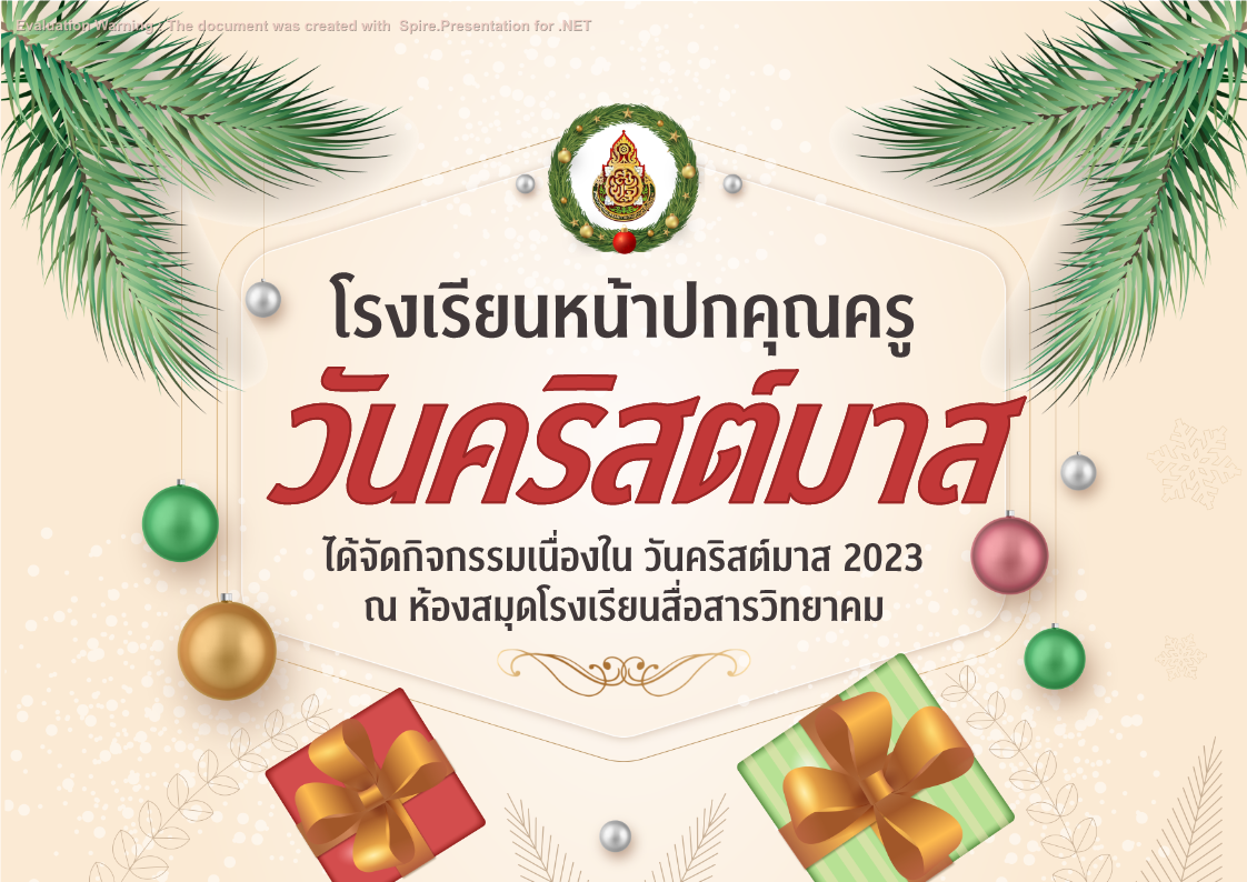 คุณครูออนไลน์ สื่อการสอน ปกวิชาการ บอร์ดการประเมิน